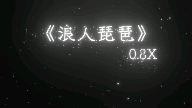 歌曲 浪人琵琶