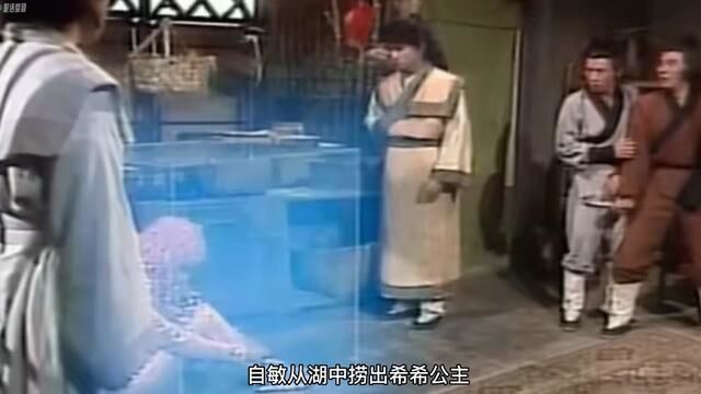 1991经典武侠科幻剧小侠龙旋风 自敏从湖中救出希希公主 #怀旧电视剧 #童年女神 #那些年追过的剧 #怀旧经典