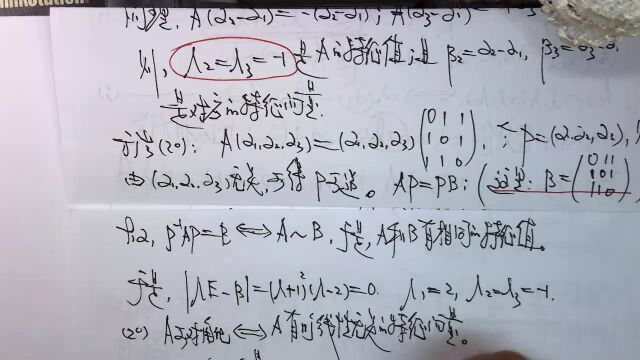 (2402)温田丁老师考研数学(利用矩阵的相似关系求特征值)