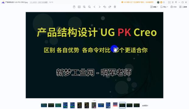 产品结构设计UG和Creo搭建空间曲线的命令 方法对比 那个更有优势 软件只是个工具主要是思路和练习