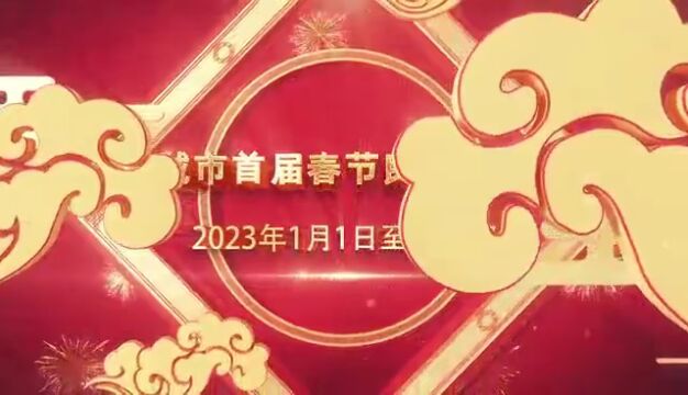 首届春节民俗文化季“节目单”,来了!