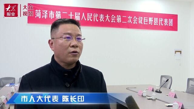 聚焦菏泽两会丨陈长印代表:优化完善产品结构 扩大企业规模