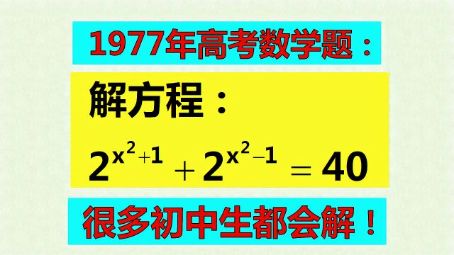 1977年高考试题,理清关系不算难,很多初中生都会解!