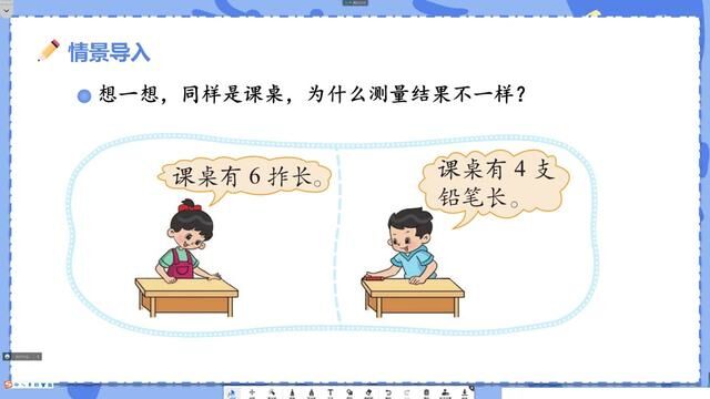 北师大版二年级数学上册微课:第六单元6.2课桌有多长 #北师大版二年级数学上册