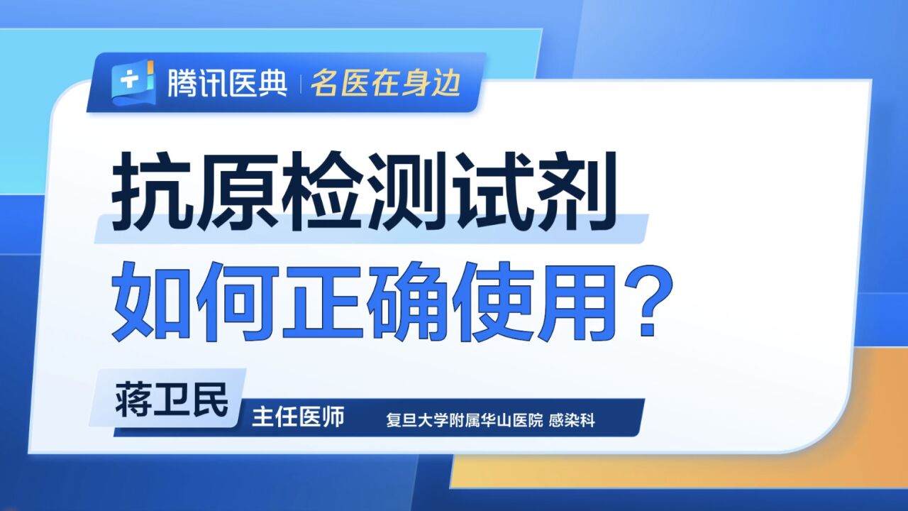 抗原检测试剂如何正确使用?