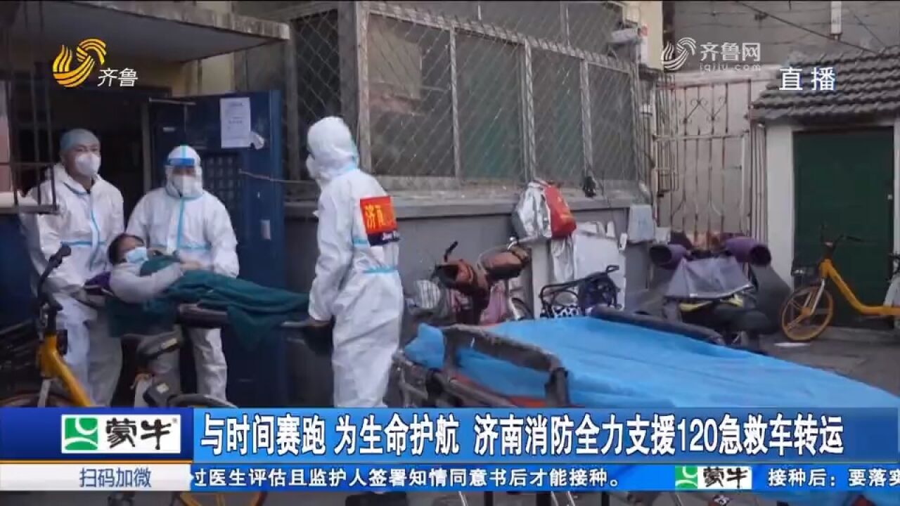 与时间赛跑!济南消防全力支援120急救车转运工作,为生命护航