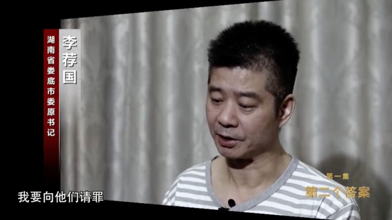 “我污染了娄底的政治生态,伤害了娄底人民的感情”