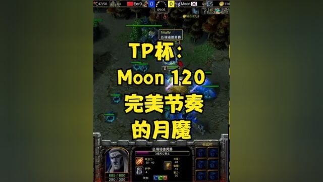 TP杯:Moon 120 完美节奏的月魔 魔兽争霸3 #怀旧游戏 #经典游戏 #月魔moon