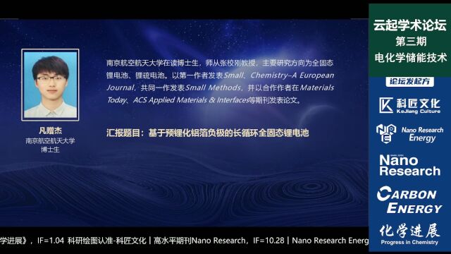 凡赠杰:基于预锂化铝箔负极的长循环全固态锂电池︱云起学术论坛