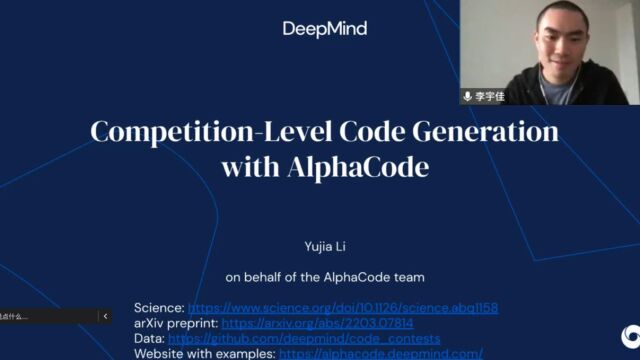 清华软件论坛第十一期02|李宇佳分享“AlphaCode: 编程竞赛级的程序自动生成”