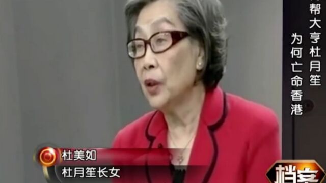 杜月笙投资失败后,一病不起,女儿杜美如曾这样描述他病情