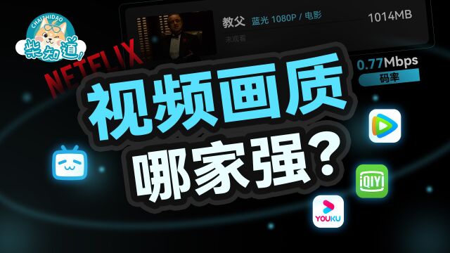 视频网站的“蓝光”是怎么骗人的?——视频画质入门指南