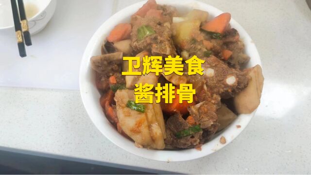 第五集,舌尖上卫辉美食,酱排骨白菜粉条炖豆腐,孝顺父母趁现在