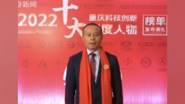 周建庭|群策群力 以科技创新赋能高质量发展