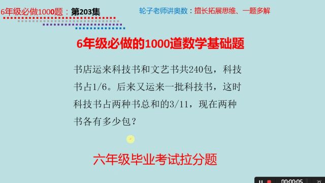 6年级:不变量是解决复杂分数应用题的突破口.