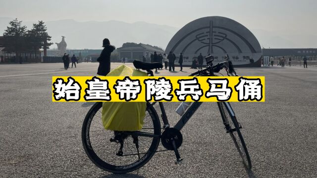 骑行回家路过始皇帝陵和世界八大奇迹之一的兵马俑博物馆,推荐大家来参观一下