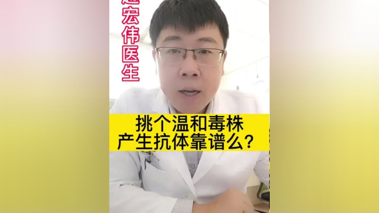 专门挑一个“温和”毒株感染,产生抗体靠谱么?#荆防颗粒 #新冠 #发汗解表 #荆防合剂 #新冠肺炎家庭常备药