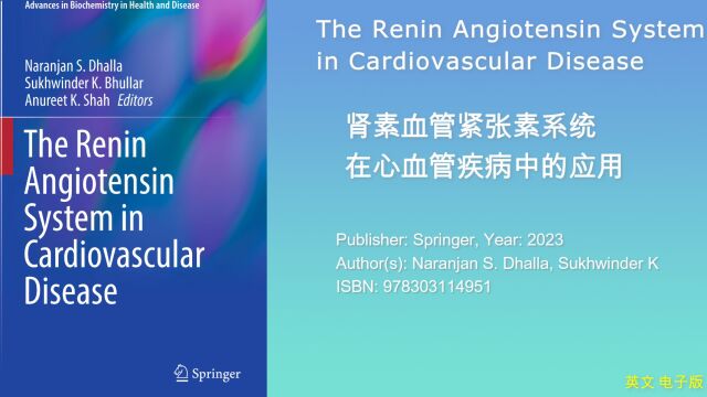 书简:肾素血管紧张素系统在心血管疾病中的应用The Renin Angiotensin System in Cardiovascular Disease