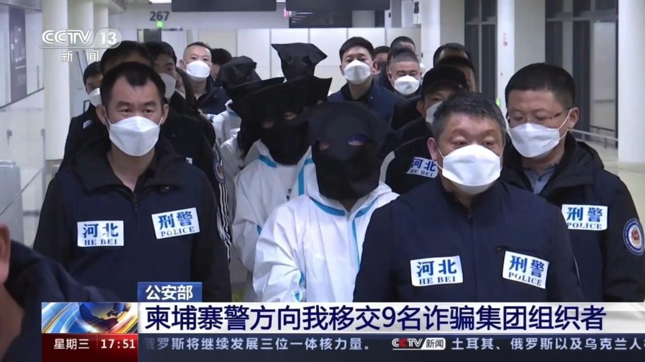 【虽远必诛】中柬警方通力合作抓获9名诈骗集团幕后组织者