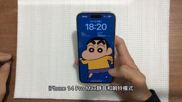 iPhone 14 Pro Max静音和响铃模式