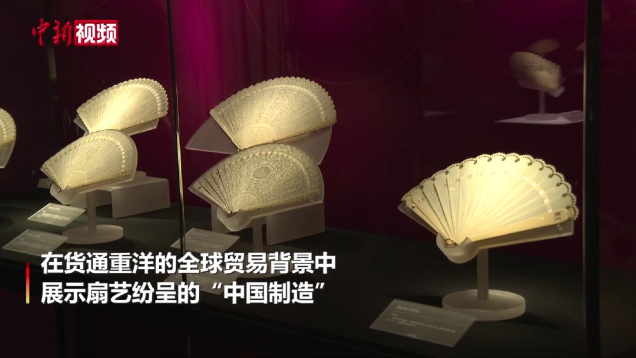 “广府外销扇:1819世纪的中国风尚”展在成都开展