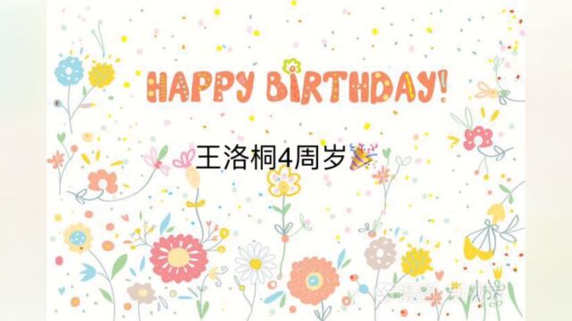 生日快乐宝宝四周岁家庭场景布置