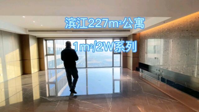 杭州滨江区227mⲧ𒾨ㅥ…쥯“,价格一撸到底,单价两万起《三》