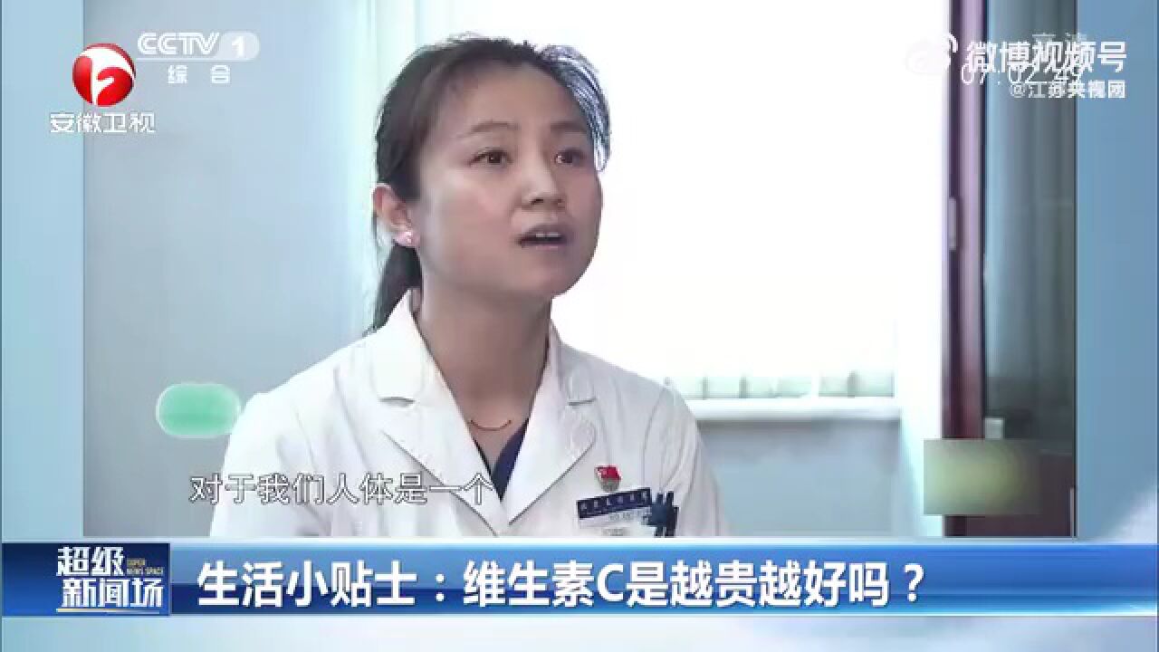 几块钱和上百元的维C有什么区别呢?