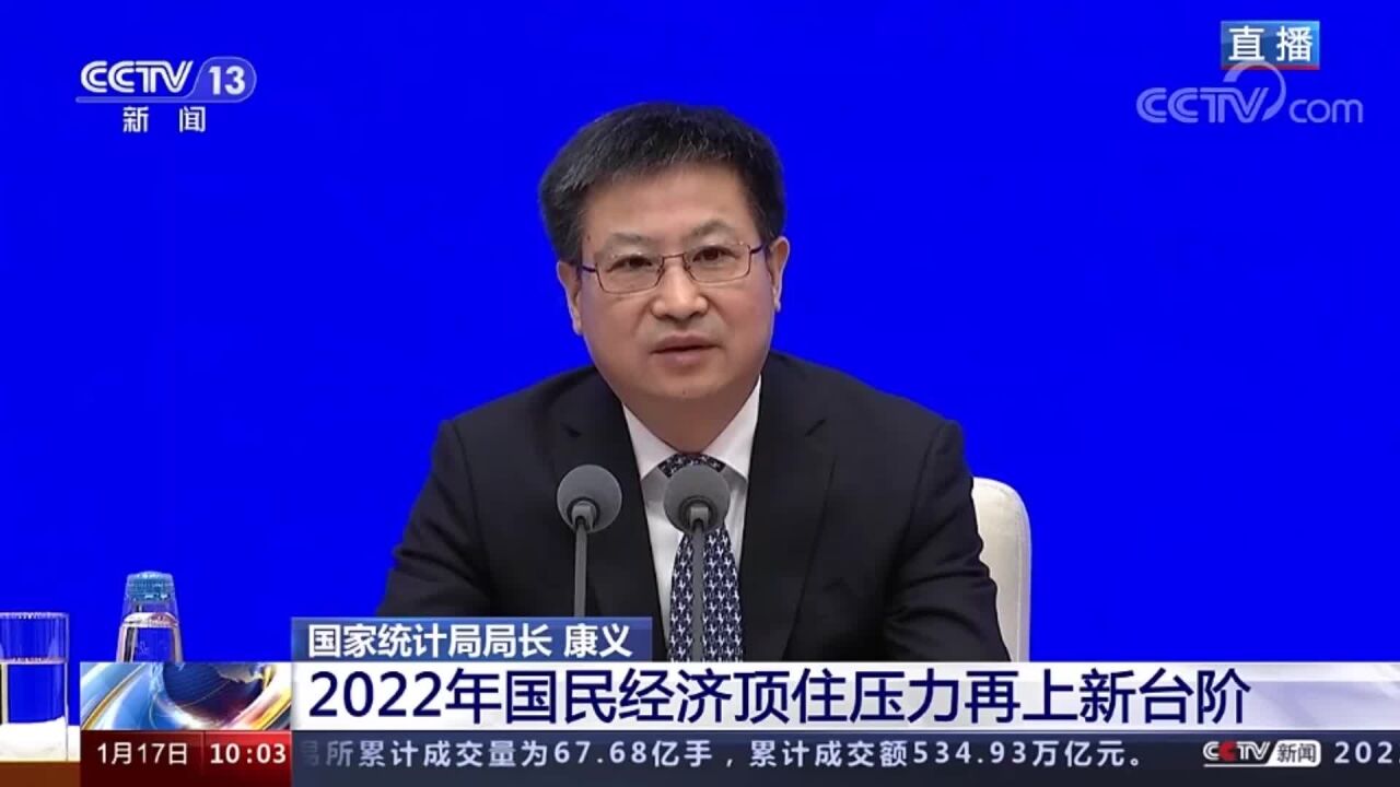 国家统计局:2022年全年国内生产总值1210207亿元 比上年增长3.0%