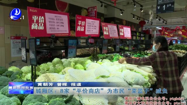 城厢区:8家“平价商店”为市民“菜篮子”减负