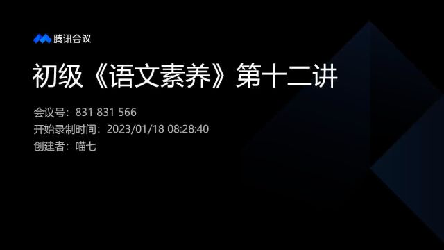 悠然心灵初级《语文素养》第十二讲