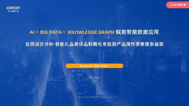 自然语言分析智能礼品奢侈品鞋靴电商数据产品属性要素提取抽取艾科瑞特科技(iCREDIT)