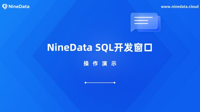 比Navicat更强大的SQL开发工具