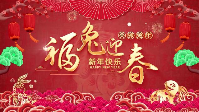 新年快乐!我们还为大家带来了福利......