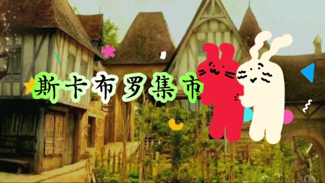 风靡全球的传世经典《斯卡布罗集市》珍藏经典纯音乐