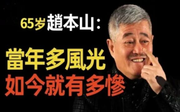 赵本上怎么了?风光时买2亿飞机,如今连停机费都付不起!