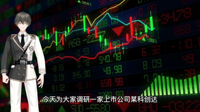 上市公司调研案例五十八:需要分析什么?需要注意什么