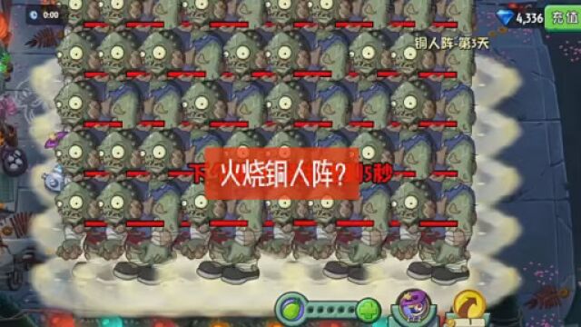 #pvz2中文版 #游戏 没素材更