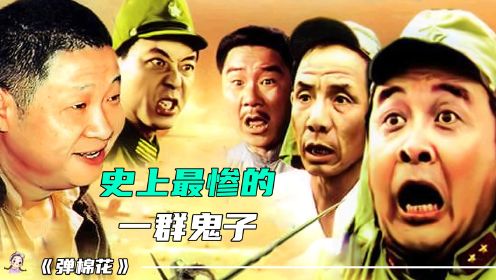 《巧奔妙逃》中国喜剧的天花板，能把人笑疯！