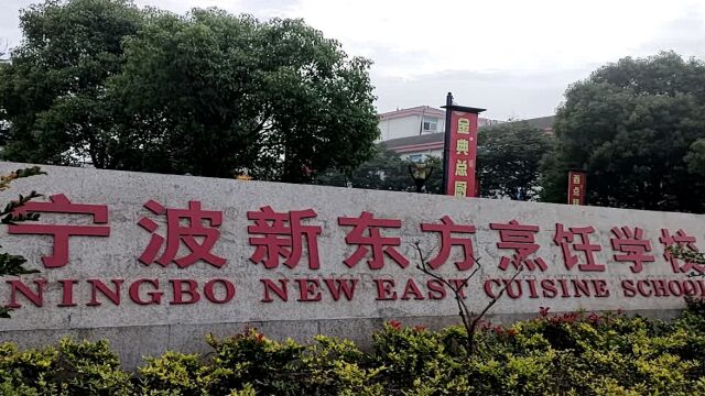 新东方烹饪学校广告违法被罚:承诺毕业薪资,罚款1万