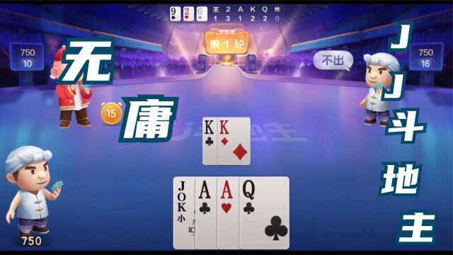 棋牌类手机游戏JJ斗地主竞技视频之《无庸》