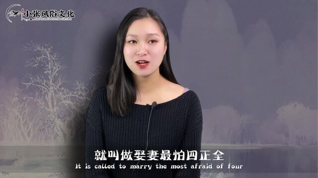 俗话说:“娶妻最怕四正全,出墙桃花婚难全”啥意思?有道理没