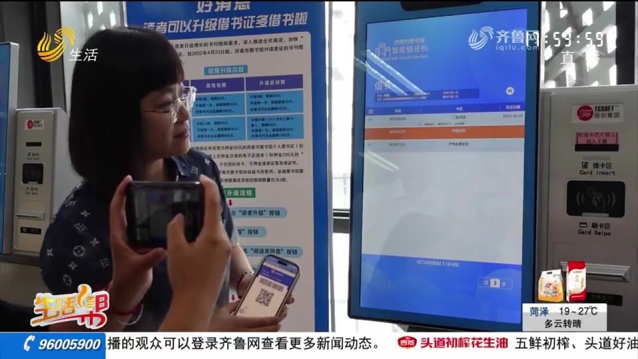 零门槛,电子社保卡就是借阅证!济南淄博实现图书异地通借通还