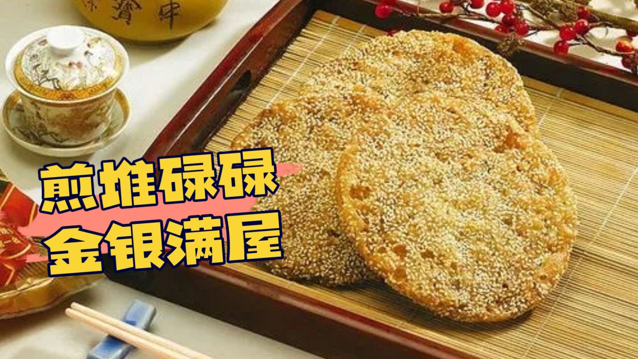 【舌尖上的非遗】岭南地区年宵食品中的名角“煎堆”!