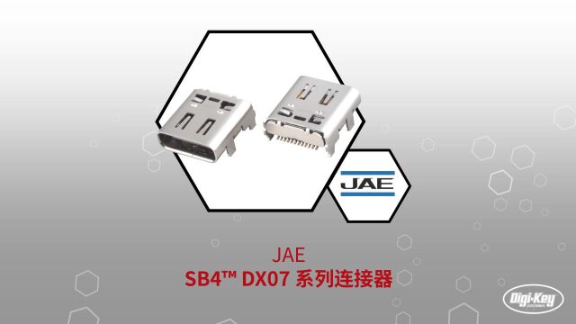 1分钟读懂 JAE  USB4 DX07 系列连接器 | DigiKey