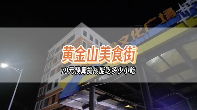 深圳物价这么抵!坂田华为附近的最热闹夜市,平靓正小吃种类多,居然还有很多童年超爱小吃! #中秋国庆美食根本吃不完