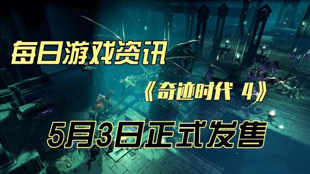 奇幻战略回合制游戏《奇迹时代 4》已登录Steam,5月3日正式发售