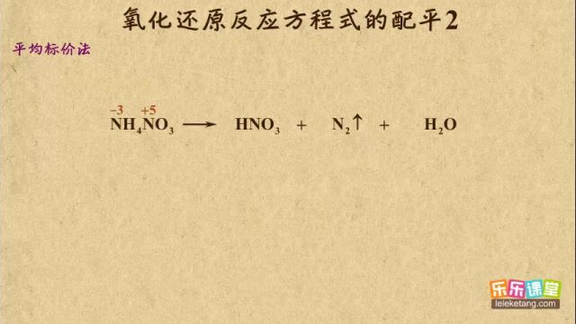 08氧化还原反应方程式的配平2