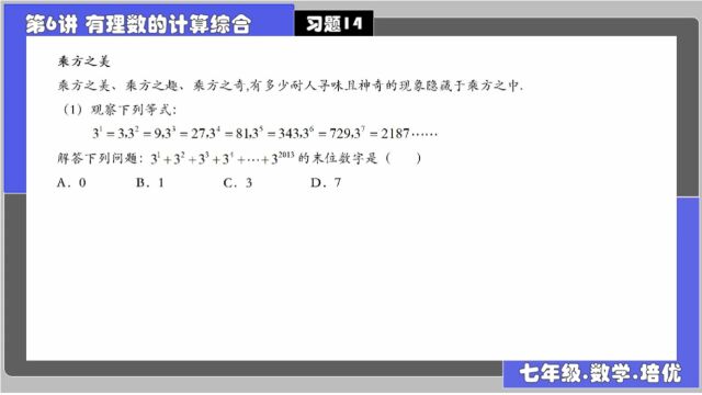 6有理数的计算 习题14