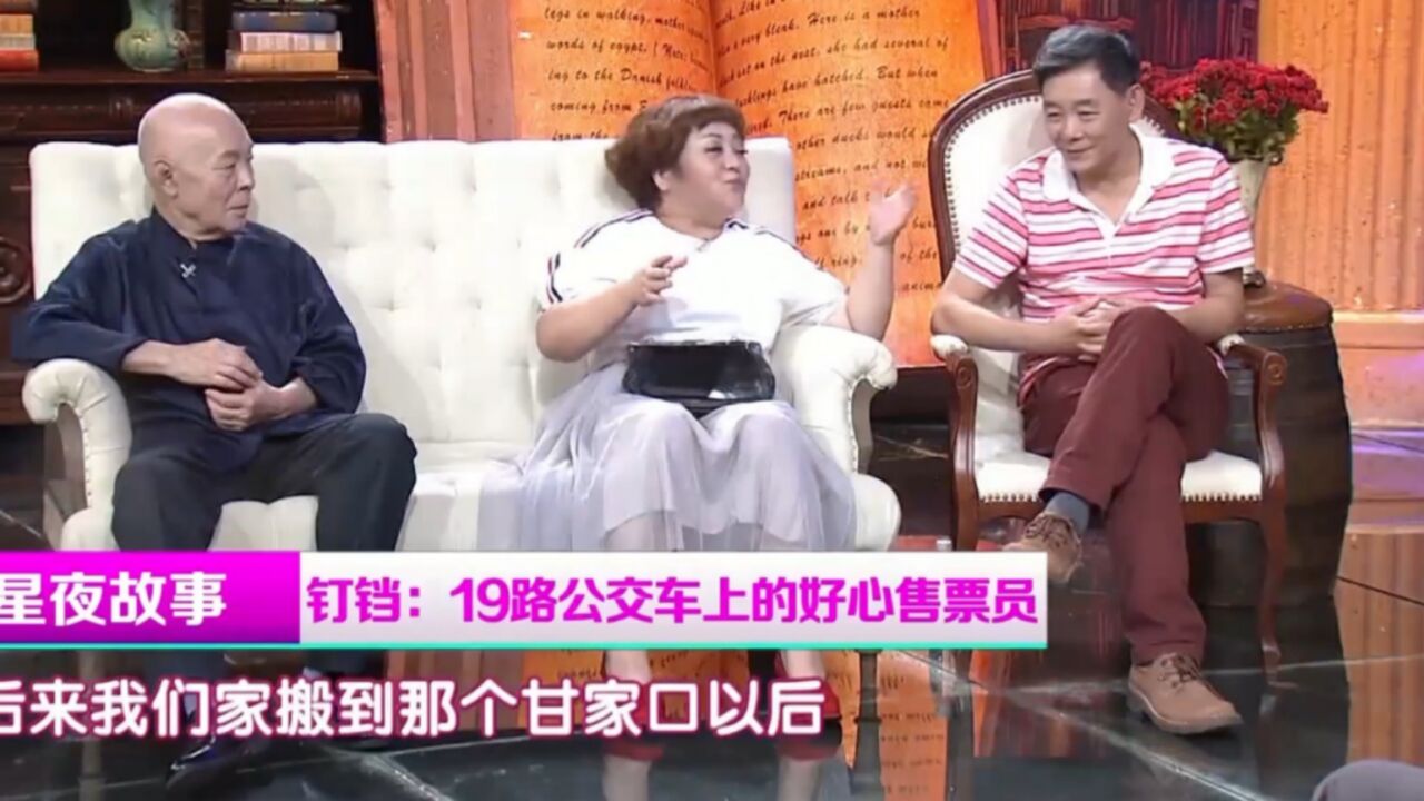 演员钉铛回忆儿时,19路公交车上的好心售票员,从小坐车不掏钱